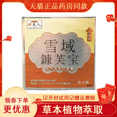 邱氏人雪域鏮芙宝植物