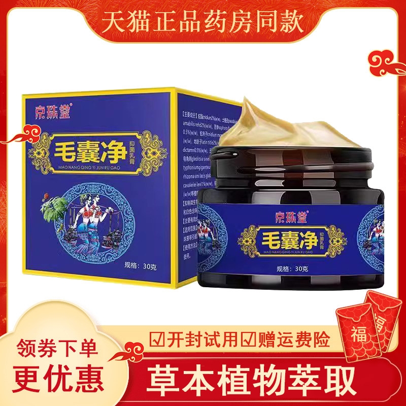 京珠净乳膏毛囊炎疙瘩脱皮溢脂