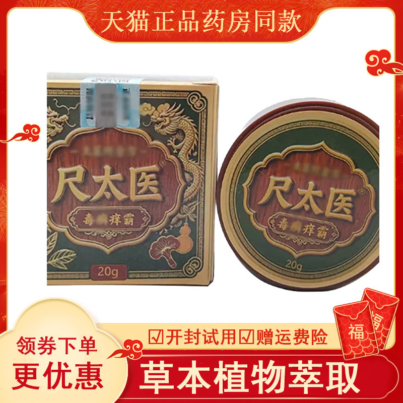 尺太医毒藓痒霸乳膏外用20