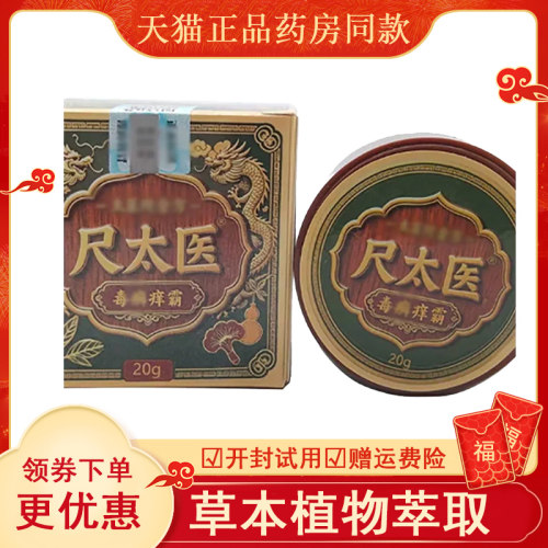 尺太医毒藓痒霸乳膏外用20
