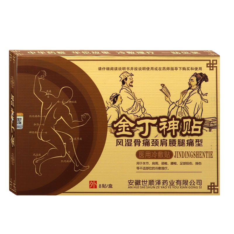 金丁神风湿骨痛医用冷敷