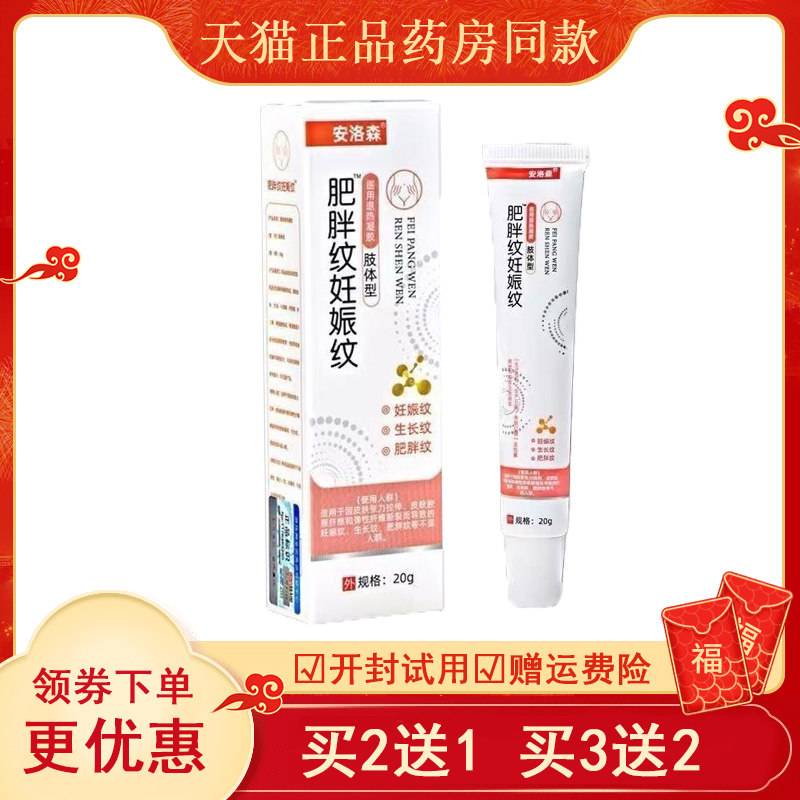 安洛森修纹凝胶als小粉管