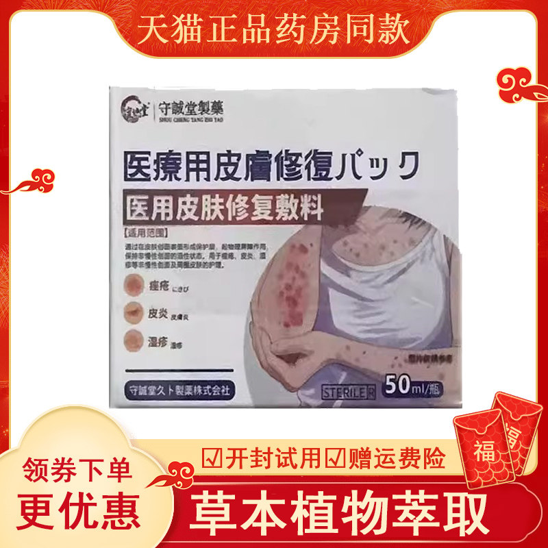 【天猫】守诚堂制药医用皮
