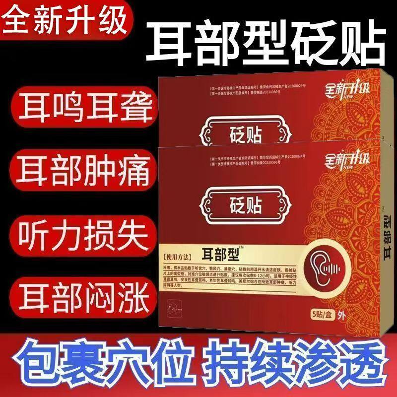 甄圣堂耳鸣贴官方旗舰店正