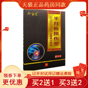 今古透坐骨神经半月板