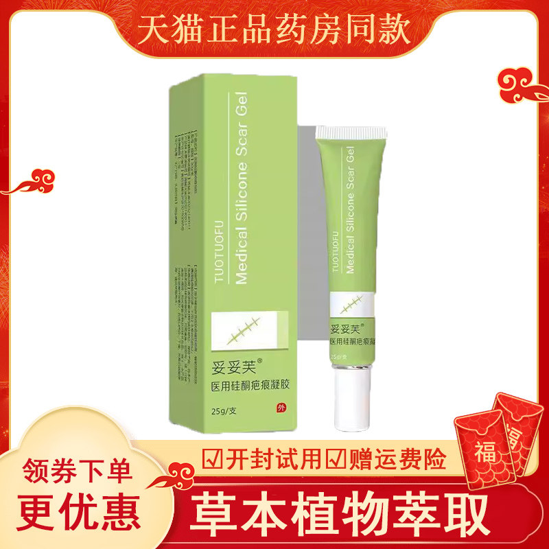 妥芙医用硅酮疤痕凝胶25g