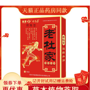 老杜家黑膏贴富贵包腰椎间盘突出颈椎病坐骨神经痛关节疼痛肩周炎