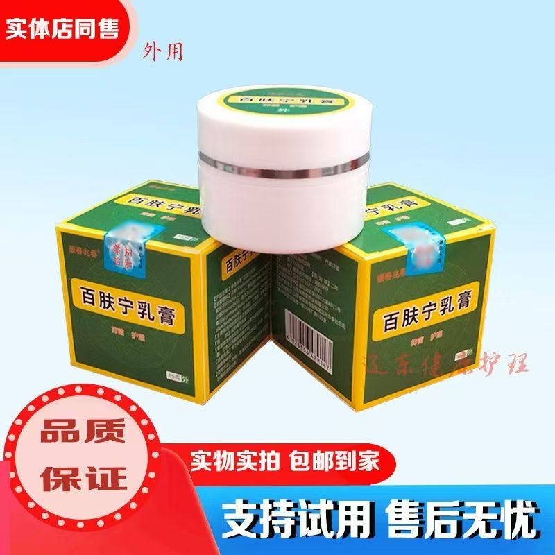 兆春牌百肤宁乳膏原皮肤不适湿痒抑菌膏正品包邮15g西安康春正品