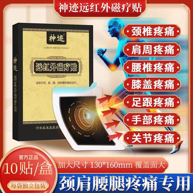 正品膝盖风湿关节滑膜骨刺疼痛