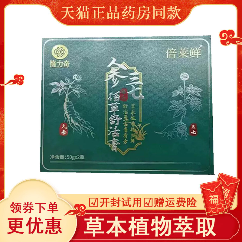 隆力奇倍莱鲜人参三七佰草
