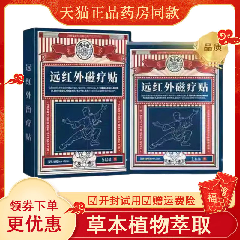 香港宝芝林远红外理疗贴肩