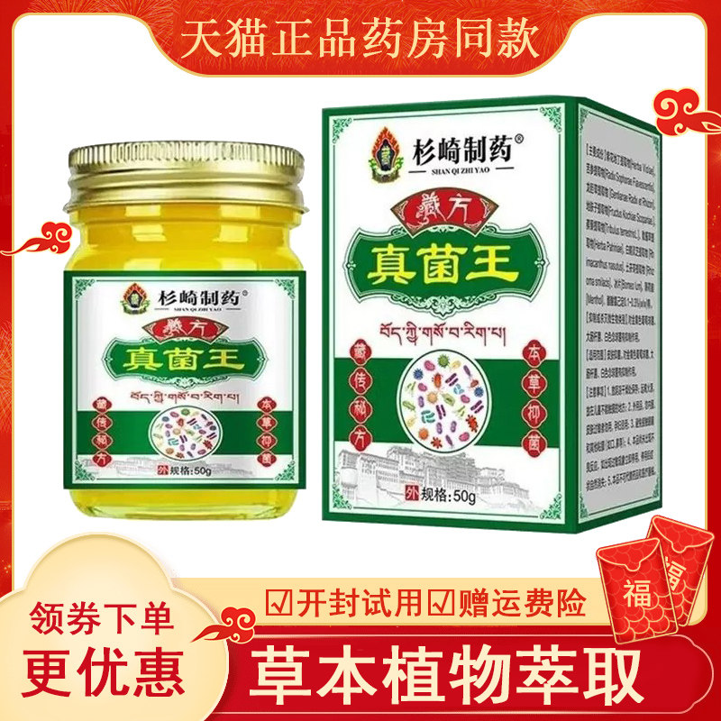 杉崎制药藏方真菌王外用50