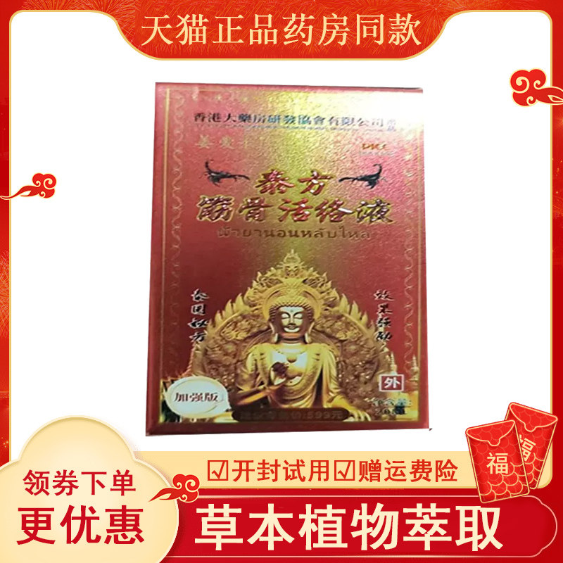 姜爱仁泰方筋骨活络液加强
