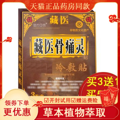 藏医骨痛腰椎间盘突出肩周