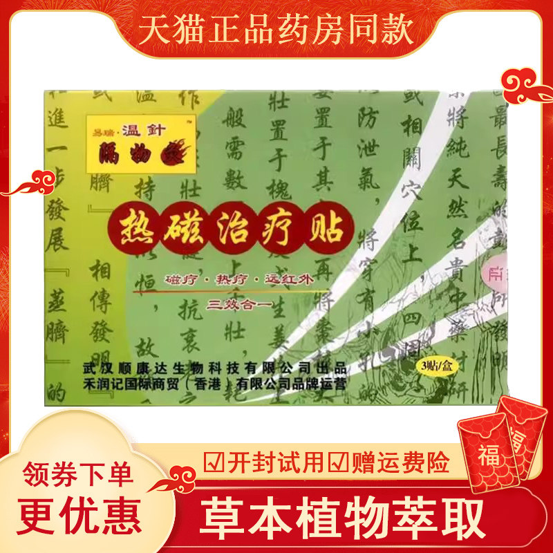 禾润雨易瑞温针隔物灸热磁