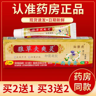 旗舰店官方正品【买21买3送2】AOT狼草夫爽灵送虎如意狼草夫爽灵