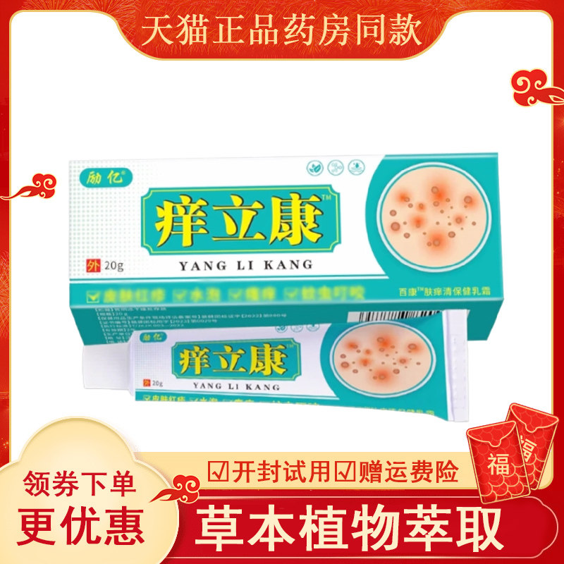 励亿痒立康乳膏皮肤外用20