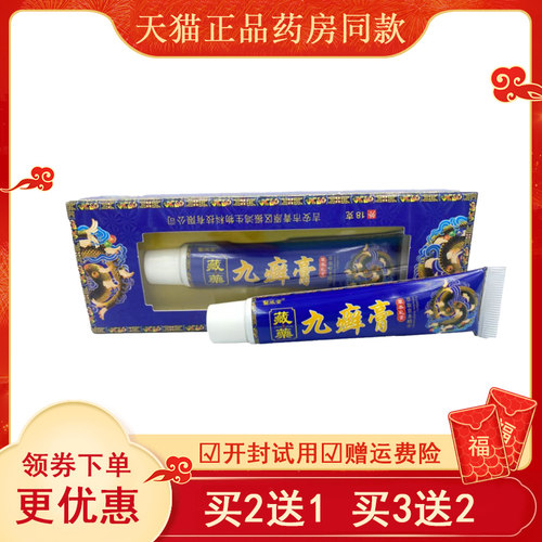 买2送1买5送4】医风堂藏药九藓膏20g/盒 - 封面