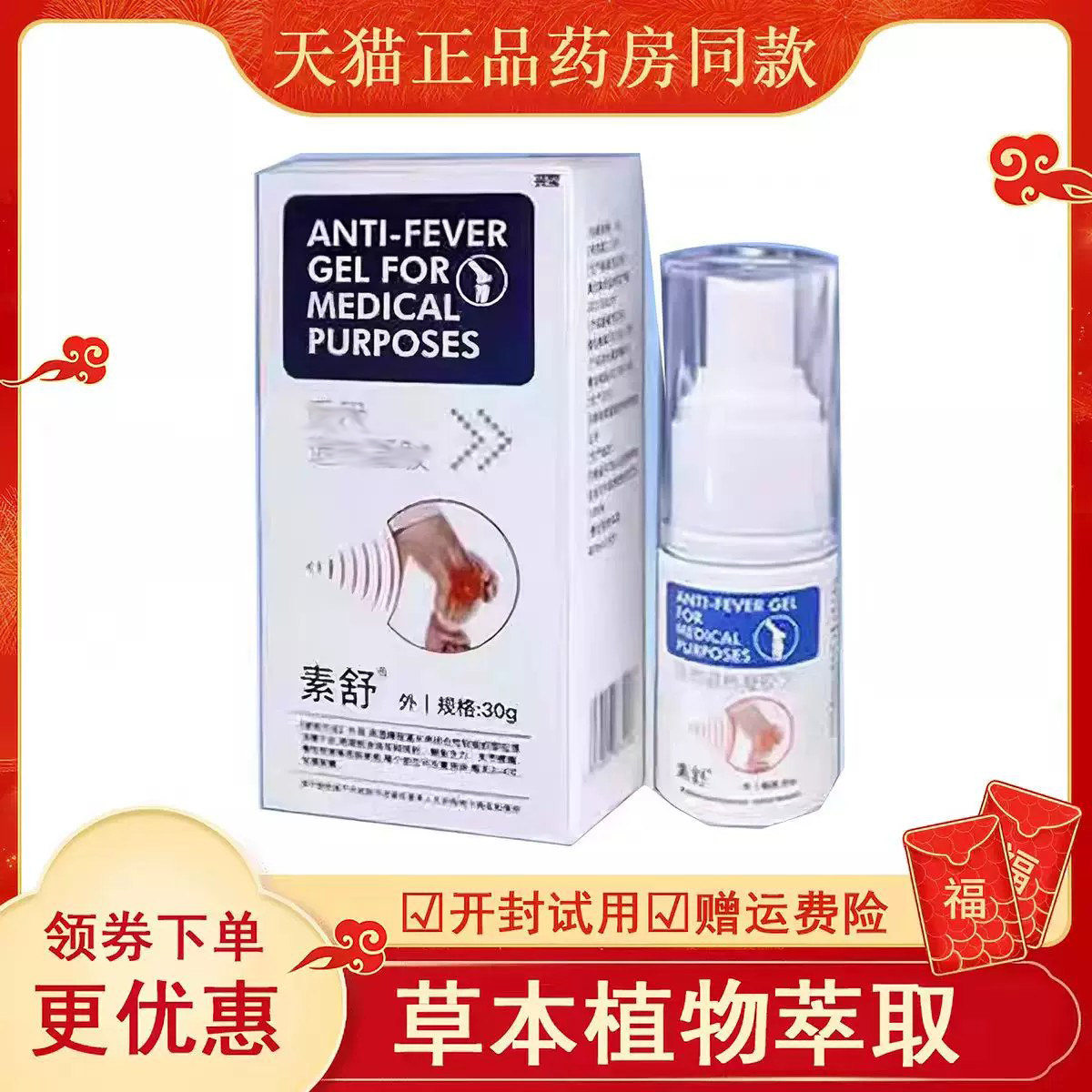 素舒网球肘喷剂关节胳膊喷雾草本萃取药房直售