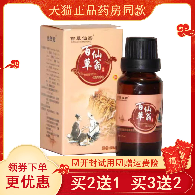 【买2送1买3送2】金肤宝百草仙翁皮肤抑菌膏/草本抑菌液瘙痒