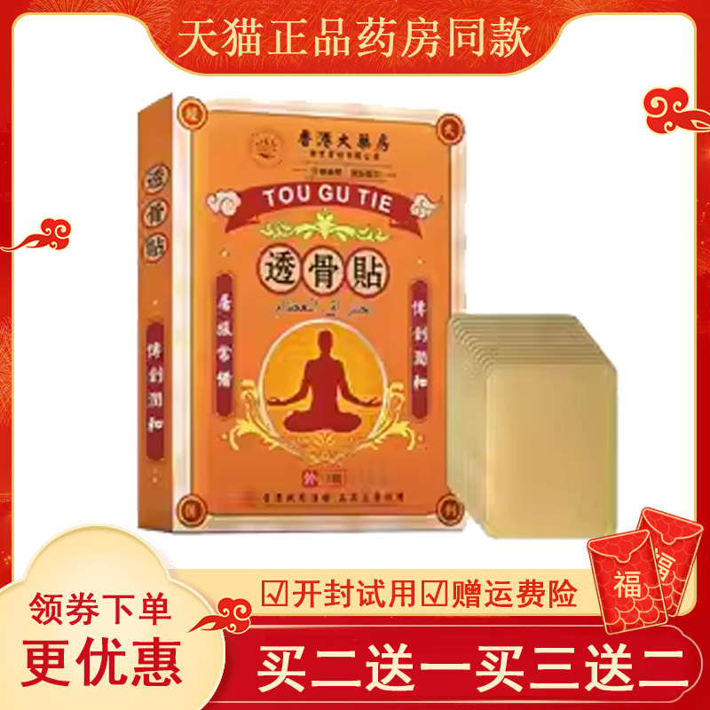 香港大药房老黑膏透骨贴万痛筋骨贴颈椎肩周腰腿痛前列腺肠胃贴