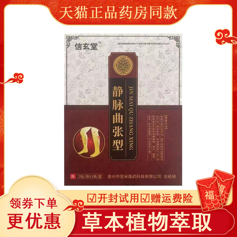 信玹堂静脉曲张砭贴红血