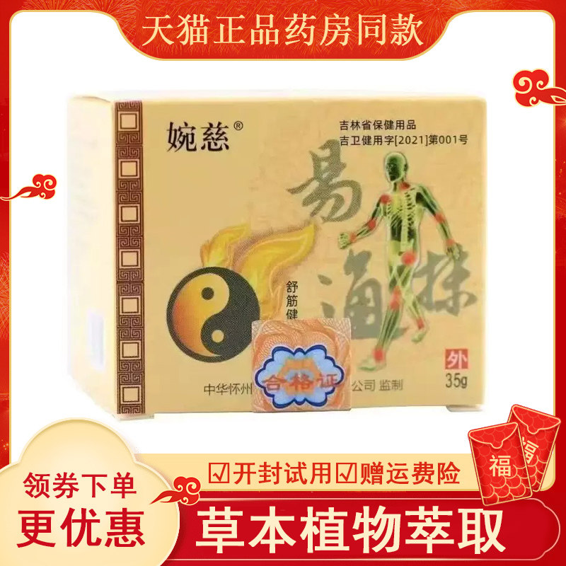 升级版壹品婉嬨易通抹保图片