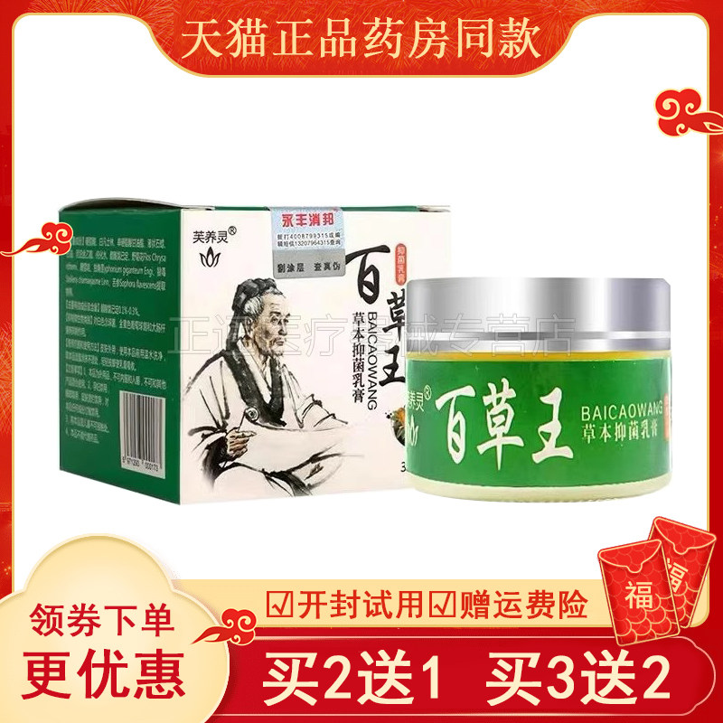 芙养灵百草抑菌乳膏30g/盒外用