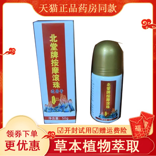 北堂牌按摩滚珠透骨膏北堂牌按摩滚珠透骨膏