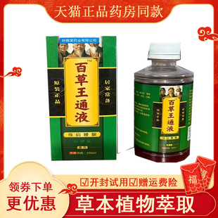 好鼎堂百草王通液颈肩腰腿保健液250ml