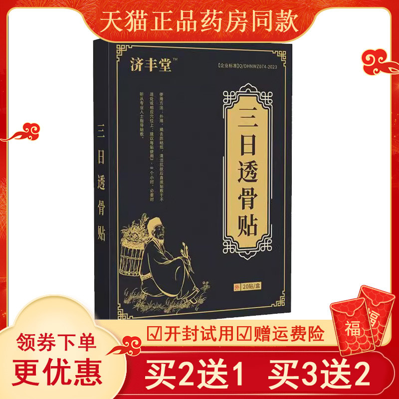 正品颈肩腰腿膝盖关节骨刺坐骨神经疼痛贴湉元堂三日透骨贴20贴