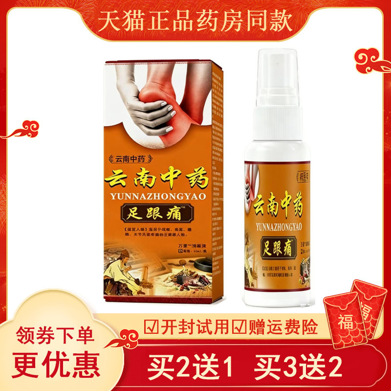 医神云南中药喷剂脚掌抑菌液