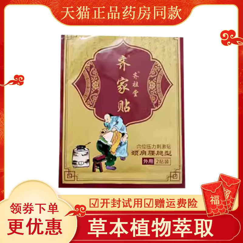 正品颈肩腰腿膝盖关节疼痛