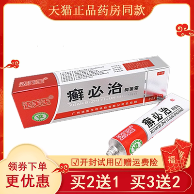 王癣必治抑菌霜20g/支外用软膏