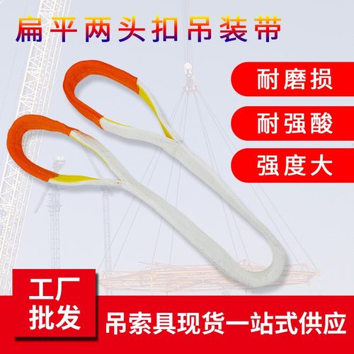 工业白色扁平吊装带双扣加厚2吨
