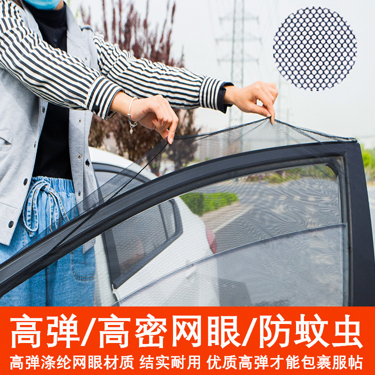 汽车防蚊纱窗防晒隔热遮阳帘侧窗通风车载蚊帐罩车用车窗防蚊虫网