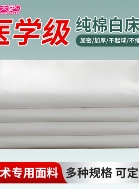 正品制式白床单防皱学生防起球军训宿舍单人加厚内务纯白色垫单