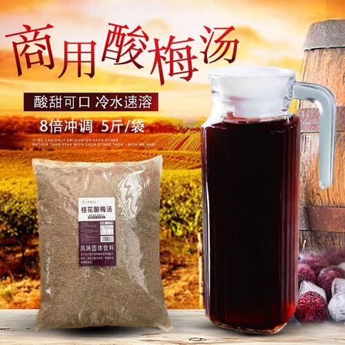 桂花酸梅晶酸梅汤酸梅粉