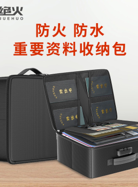 证件收纳包防火防水家庭证书文件收纳箱重要资料盒家用房产本神器