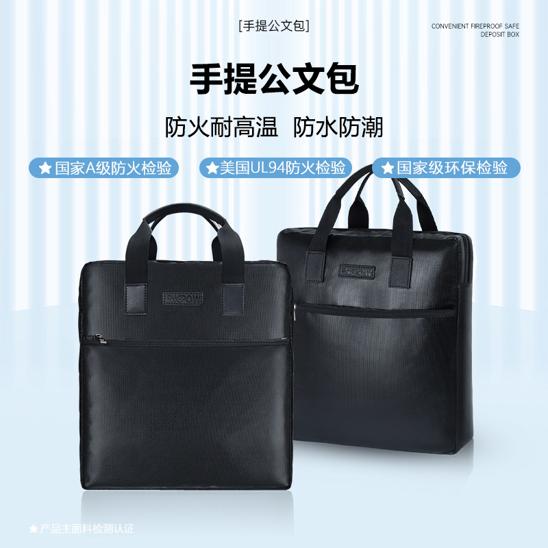 绝火男款商务手提包防火防潮大容量便携文件包时尚手提文件袋电脑