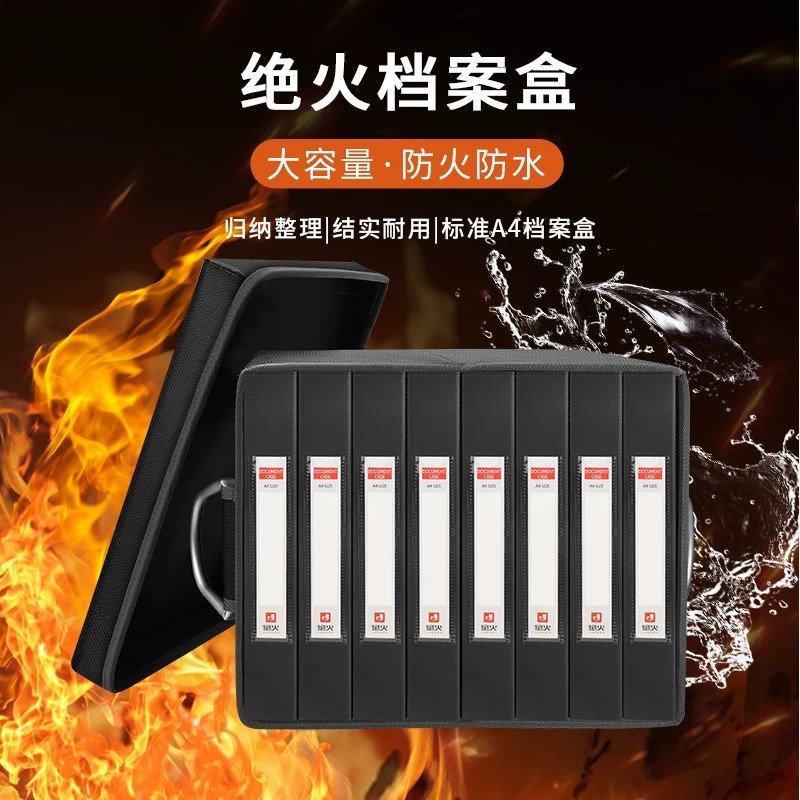 绝火档案盒防火防水防潮资料收纳