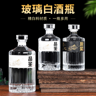 高端原浆白酒空瓶子定制精美包装 包邮 玻璃酒瓶一斤分装 密封酒瓶子