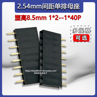 40P 16P 10P 单排母排针直插座母座2.54MM间距