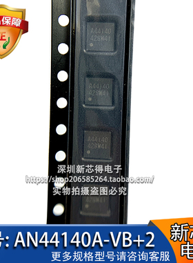 AN44140A-VB+封装QFN24标记丝印字A44140 栅极驱动芯片集成电子IC