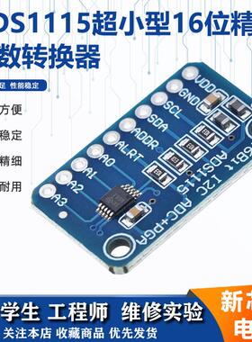ADS1115超小型16位 精密 模数转换器 ADC 开发板模块 4通道
