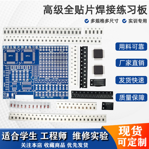 高级全贴片焊接练习板训练套件