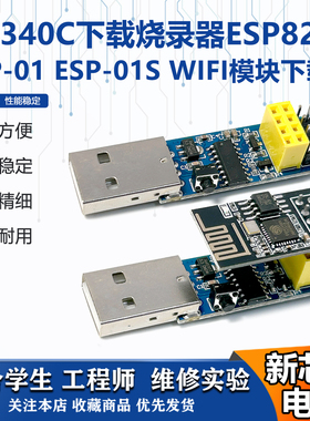 CH340C FT232下载烧录器ESP8266 ESP-01 ESP-01S WIFI模块 调试器