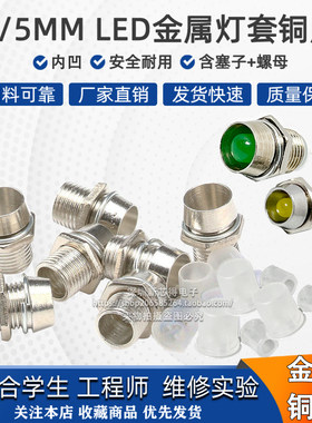 LED发光二极管金属铜座灯座铜套