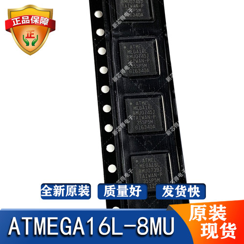 ATMEGA16L-8MU封装QFN44芯片