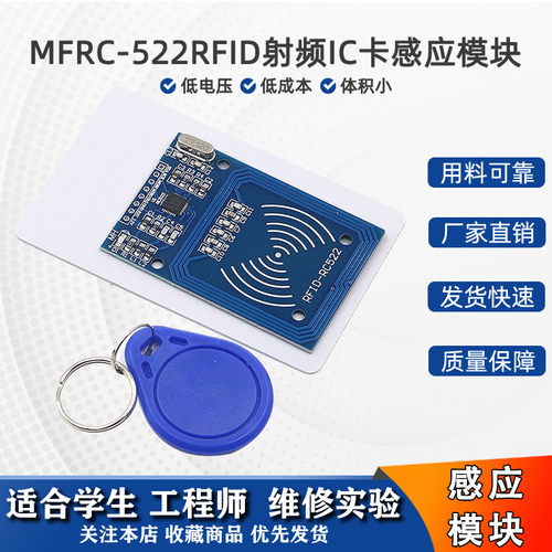 MFRC-522RFID射频IC卡感应模块